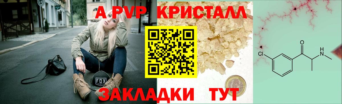 Альфа ПВП кристаллы  где купить наркотик  A PVP кристаллы  A-PVP  Зеленогорск  Вход с VPN  A PVP Соль 