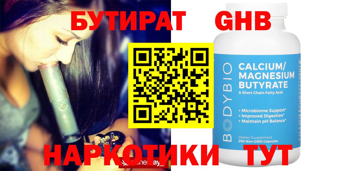 Зеленогорск  Бутират  Вход с VPN  БУТИРАТ 1.4BDO 