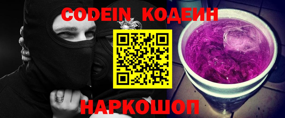Кодеин напиток Lean (лин)  Вход с VPN  Кодеин напиток Lean (лин)  Зеленогорск 