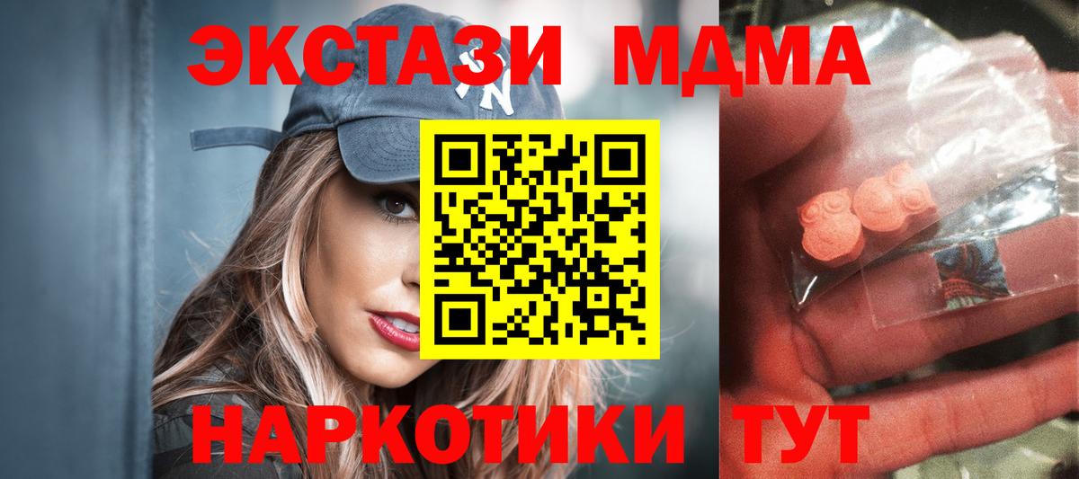 Зеленогорск  MDMA crystal  Вход с VPN  МДМА Molly 