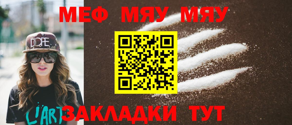 Меф мяу мяу Зеленогорск