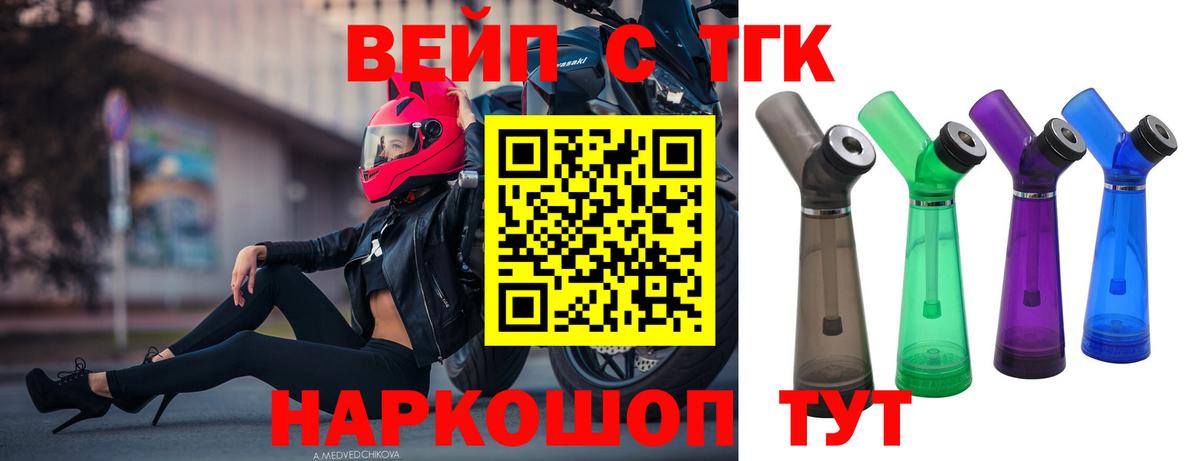 Зеленогорск  ТГК вейп  Вход с VPN  ТГК концентрат 
